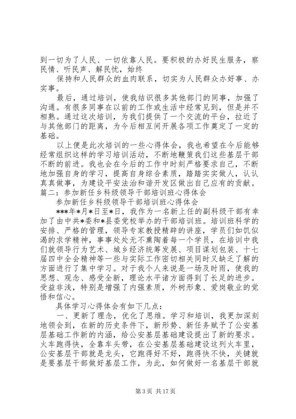 政府办主任学习四个全面心得体会_第3页