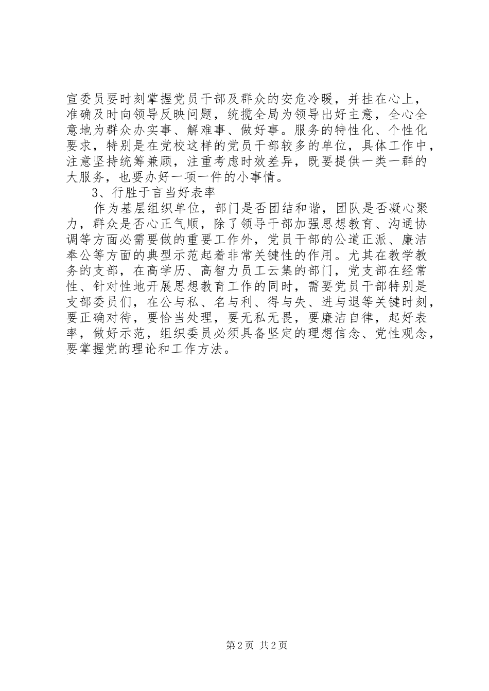 组织宣传委员工作心得体会_第2页