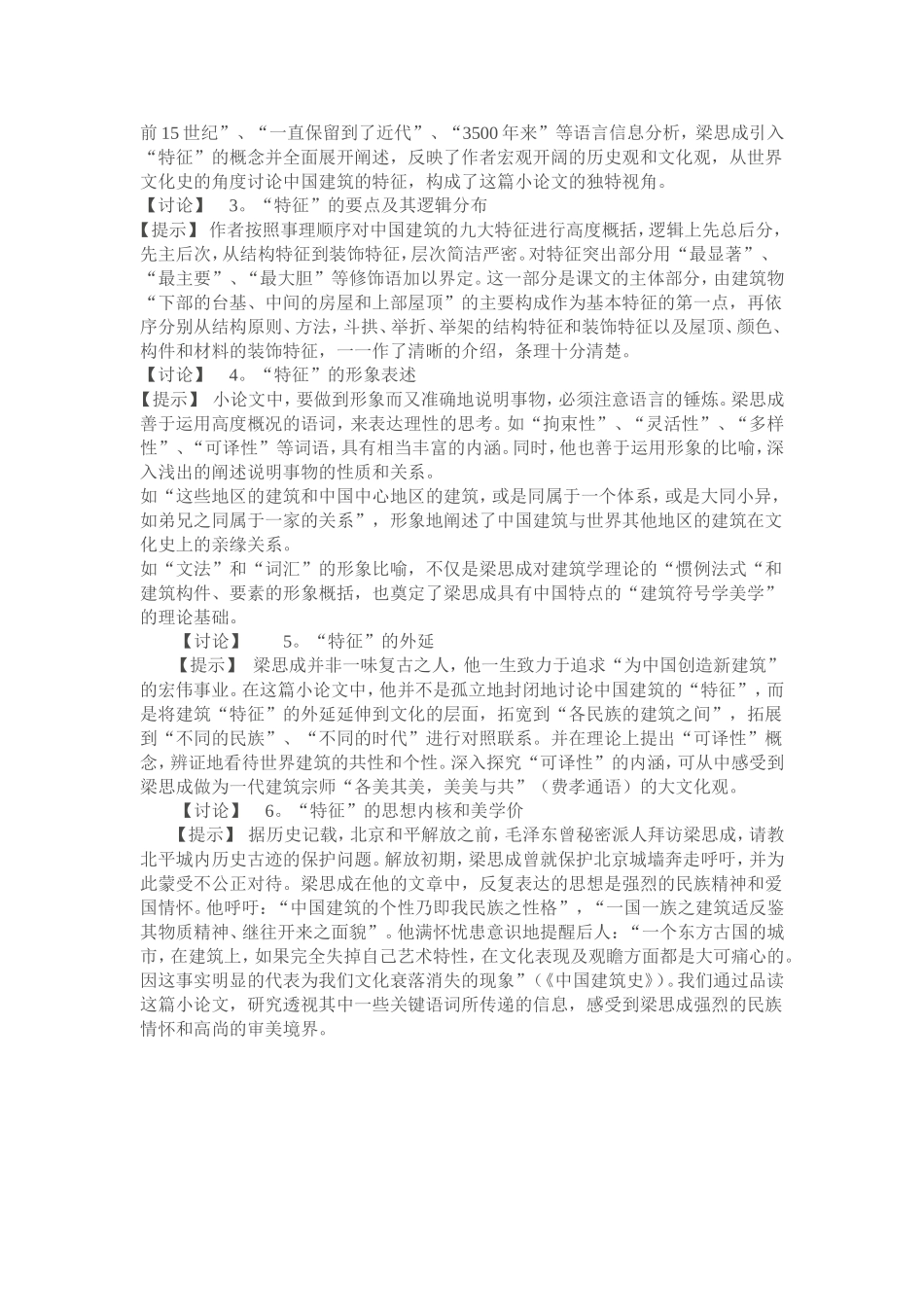 高中语文：《中国建筑的特征》教案 新人教版（07版）必修5_第2页