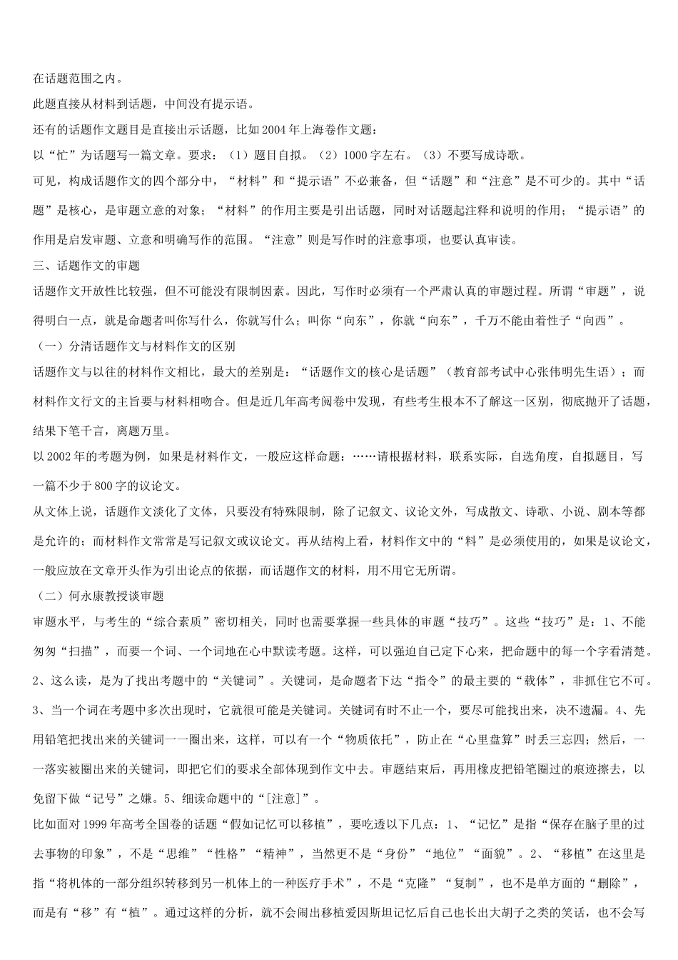 高中语文 话题作文的审题立意技教案 新人教版_第2页