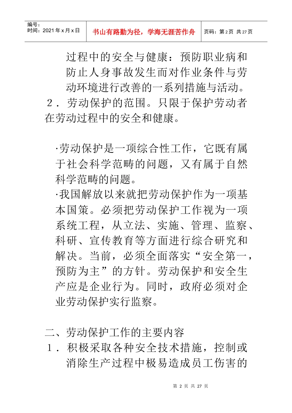 人力资源维护与社会保险总述_第2页