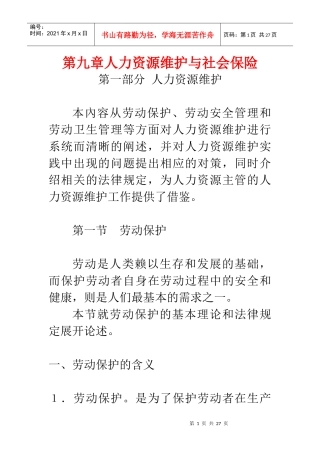 人力资源维护与社会保险总述