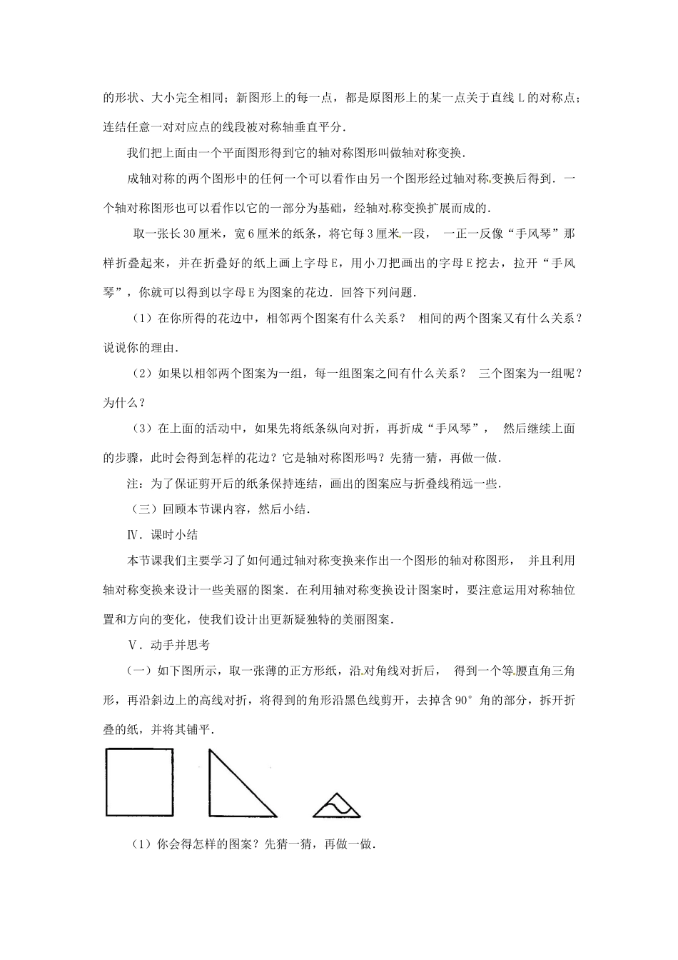 河南省洛阳市第十一中学八年级数学上册 12.2.1 作轴对称图形教案_第2页
