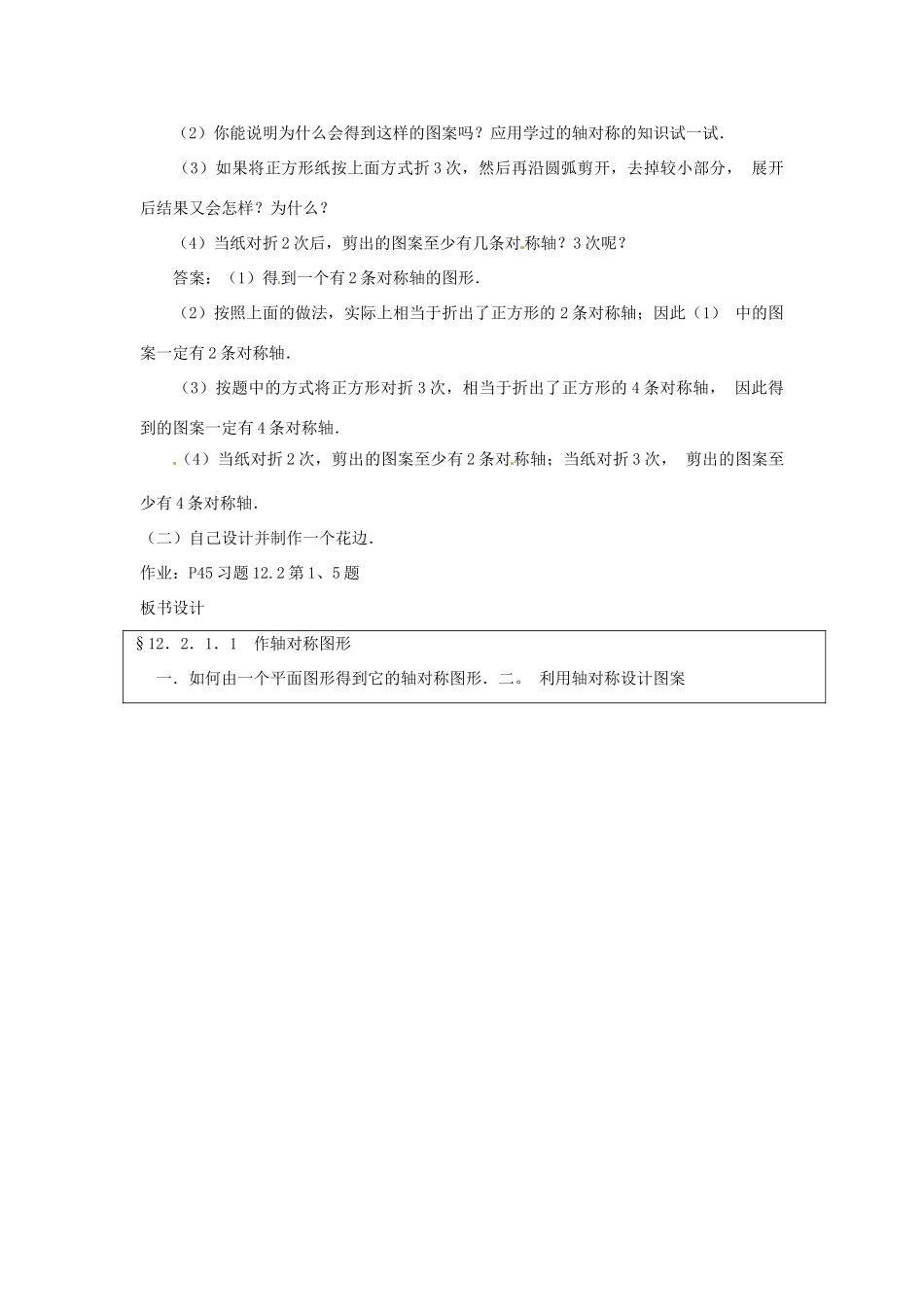 河南省洛阳市第十一中学八年级数学上册 12.2.1 作轴对称图形教案_第3页