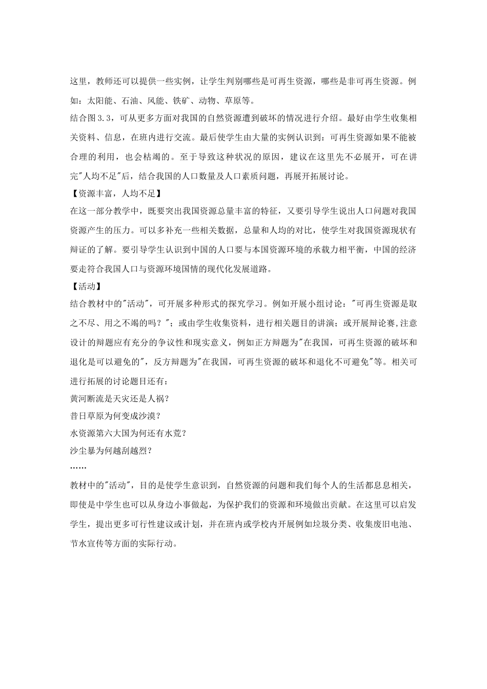 八年级地理上册第三章自然资源总量丰富  人均不足教案人教新课标版_第3页