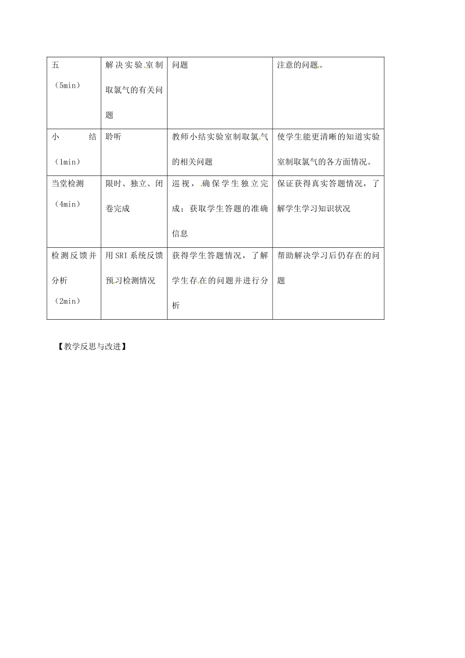 高中化学 第二章 化学键化学反应与能量 第3节 化学反应的利用（第1课时）教案 鲁科版必修2-鲁科版高中必修2化学教案_第3页