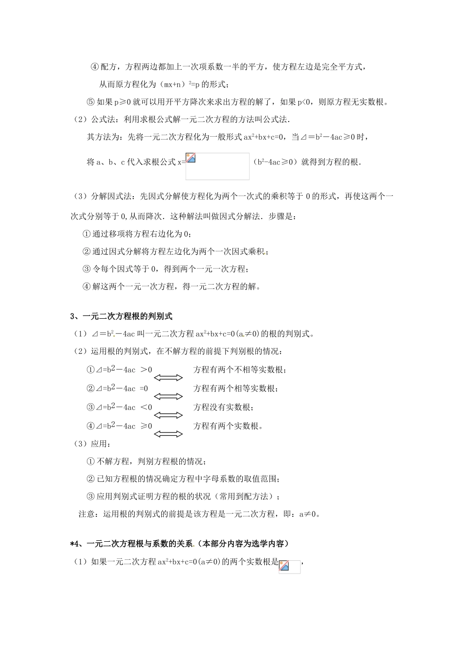 吉林省四平市第十七中学九年级数学上册《第二十二章 一元二次方程》小结 新人教版_第2页