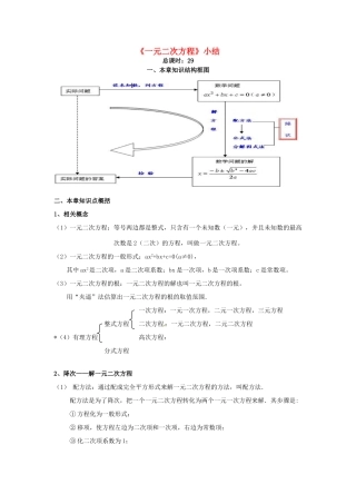 吉林省四平市第十七中学九年级数学上册《第二十二章 一元二次方程》小结 新人教版