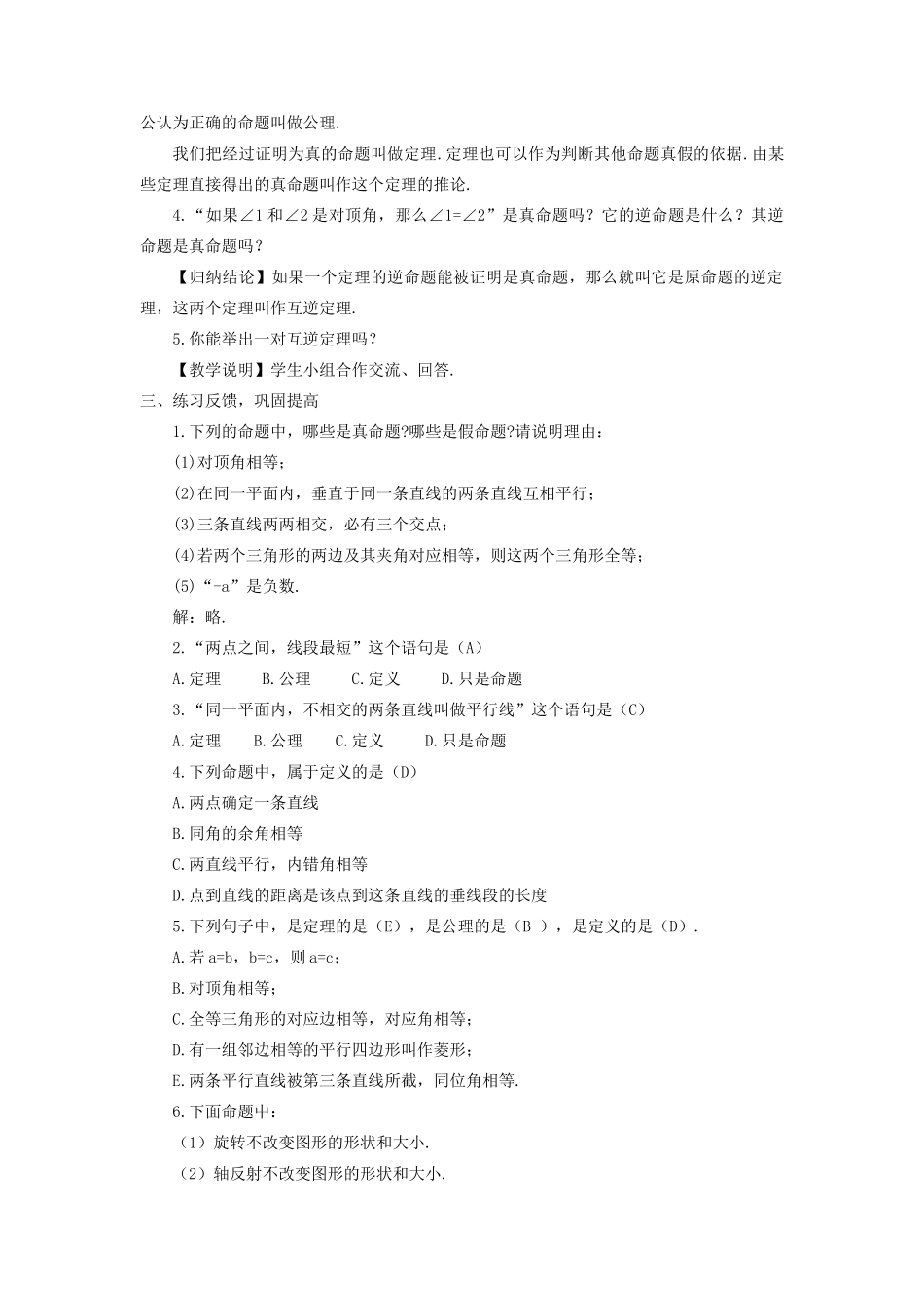 八年级数学上册 第2章 三角形2.2 命题与证明第2课时 真命题、假命题与定理教案 （新版）湘教版-（新版）湘教版初中八年级上册数学教案_第2页