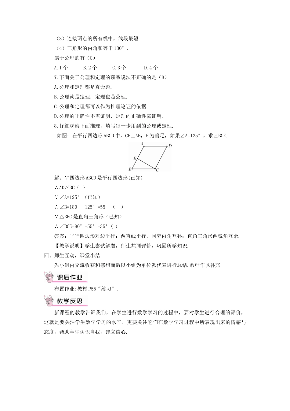 八年级数学上册 第2章 三角形2.2 命题与证明第2课时 真命题、假命题与定理教案 （新版）湘教版-（新版）湘教版初中八年级上册数学教案_第3页