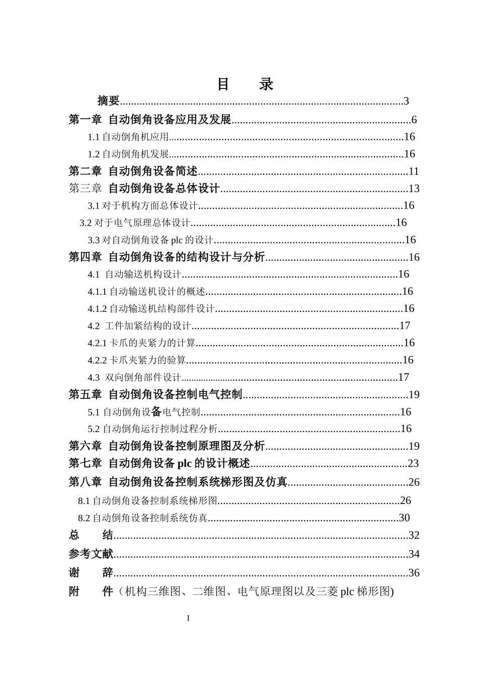 一种自动倒角设备的电气控制与plc编程的设计_第2页