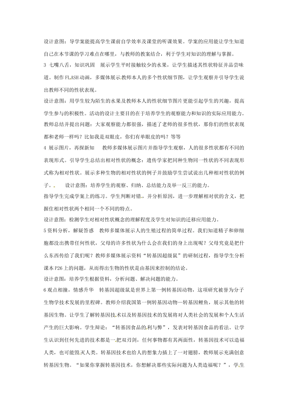 八年级生物上册 4.4.2性状的遗传教学设计 （新版）济南版-（新版）济南版初中八年级上册生物教案_第2页