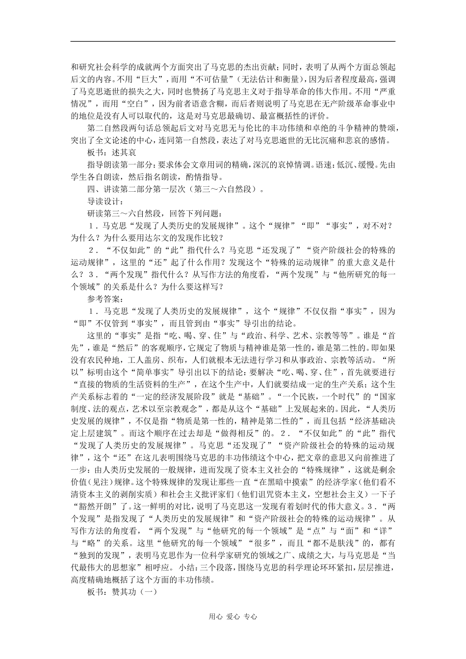 高中语文：1.2.1《在马克思目前的讲话》教案（苏教版必修4）_第2页