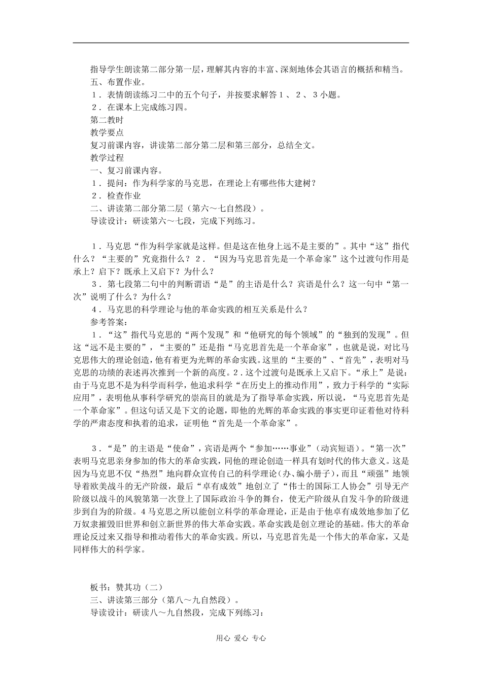 高中语文：1.2.1《在马克思目前的讲话》教案（苏教版必修4）_第3页