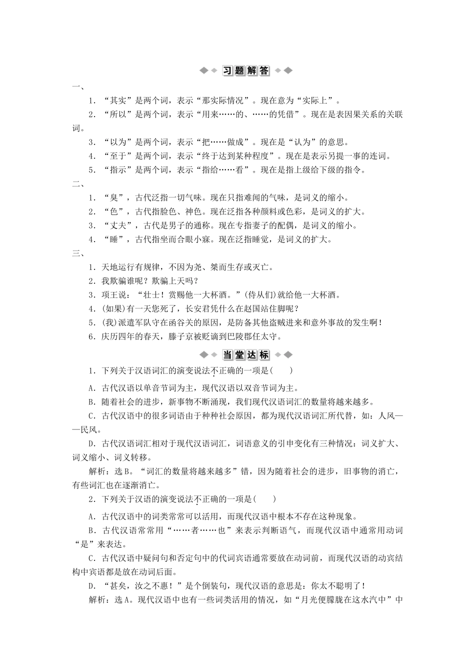 高中语文 第一课 走进汉语的世界 2 第二节 古今言殊——汉语的昨天和今天教案 新人教版选修《语言文字应用》-新人教版高二《语言文字应用》语文教案_第3页