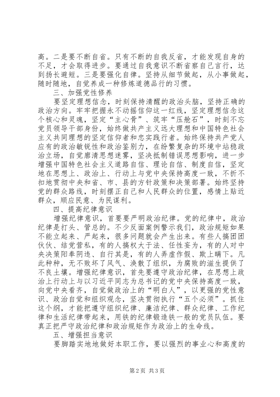 践行五查五看心得体会_第2页