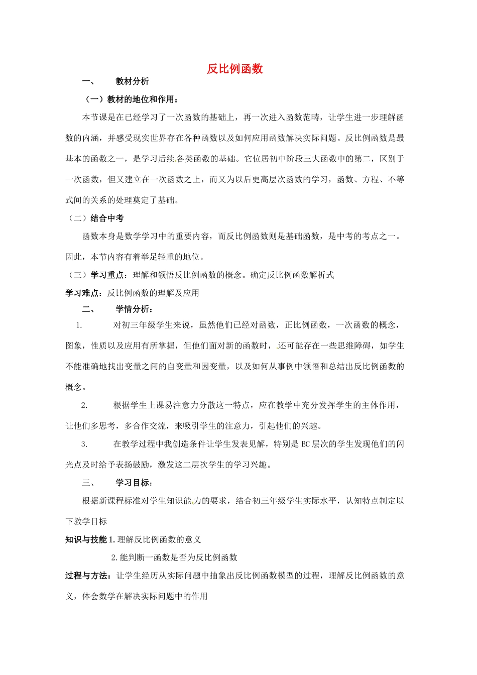 黑龙江省绥化市第九中学九年级数学上册《反比例函数》教案 新人教版_第1页