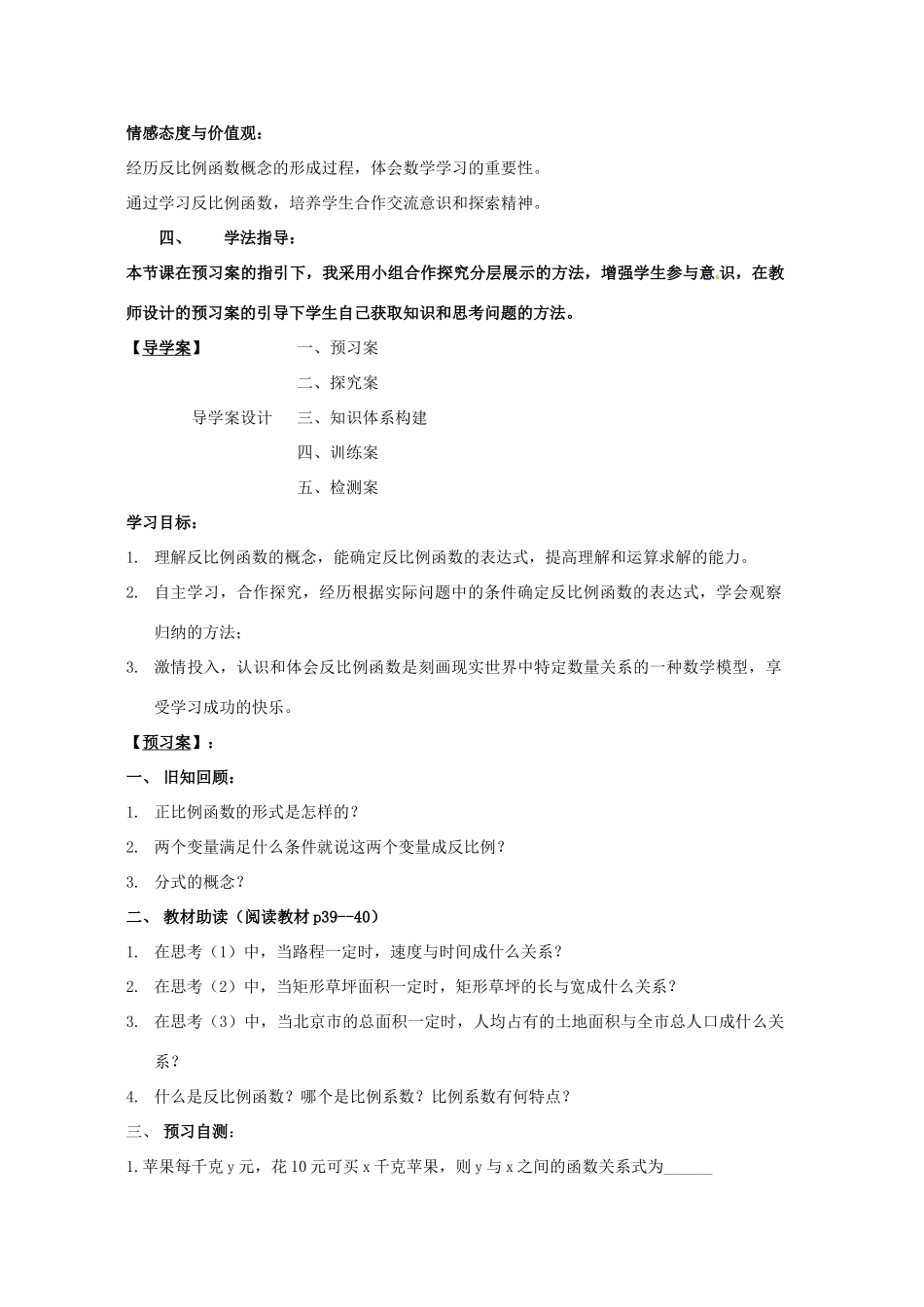 黑龙江省绥化市第九中学九年级数学上册《反比例函数》教案 新人教版_第2页