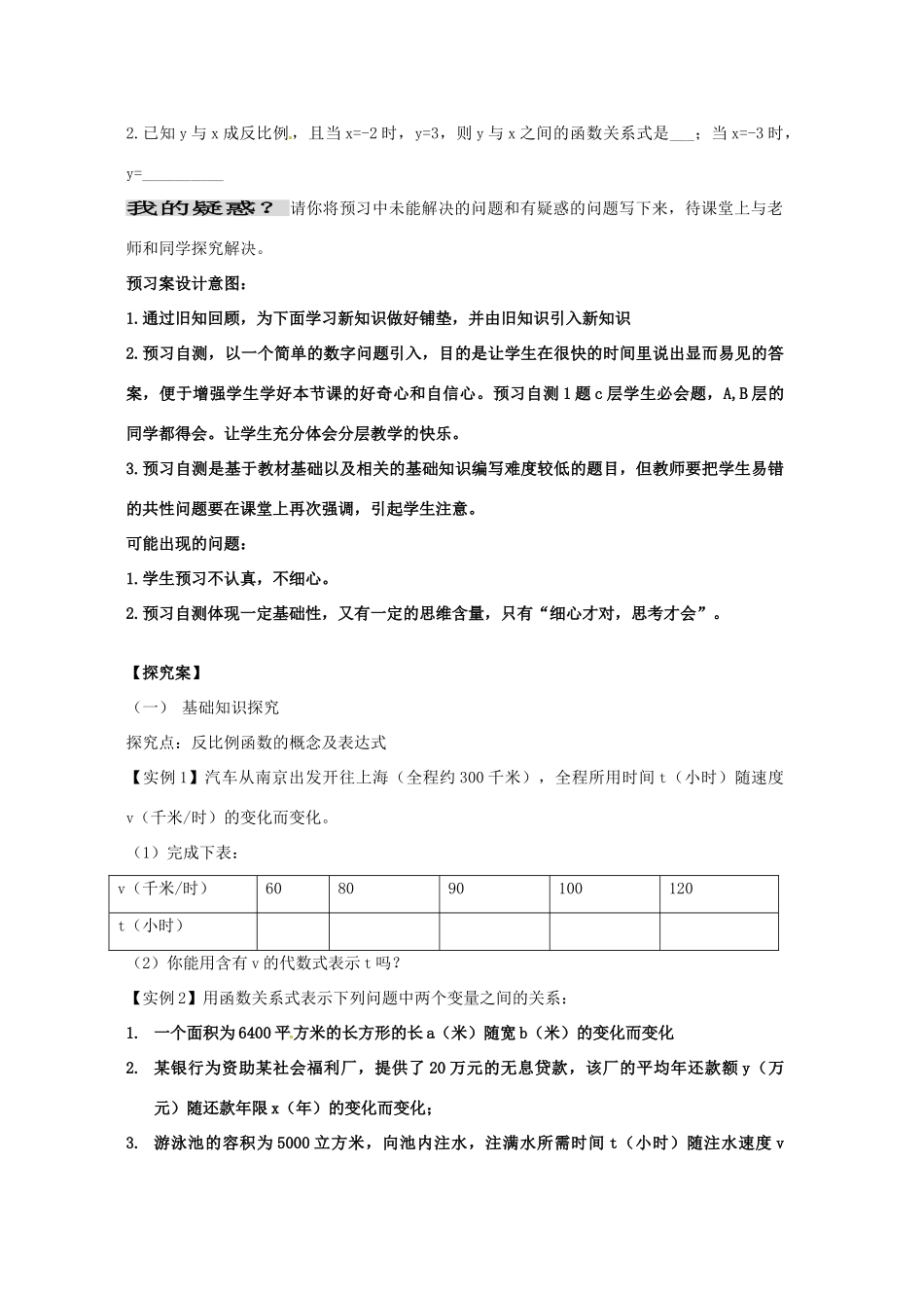 黑龙江省绥化市第九中学九年级数学上册《反比例函数》教案 新人教版_第3页