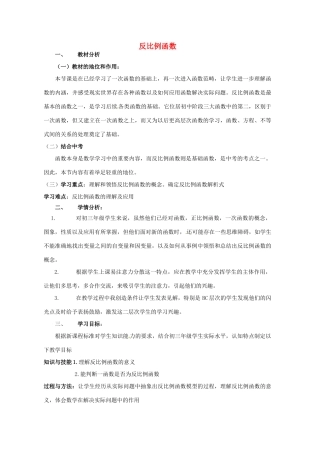 黑龙江省绥化市第九中学九年级数学上册《反比例函数》教案 新人教版