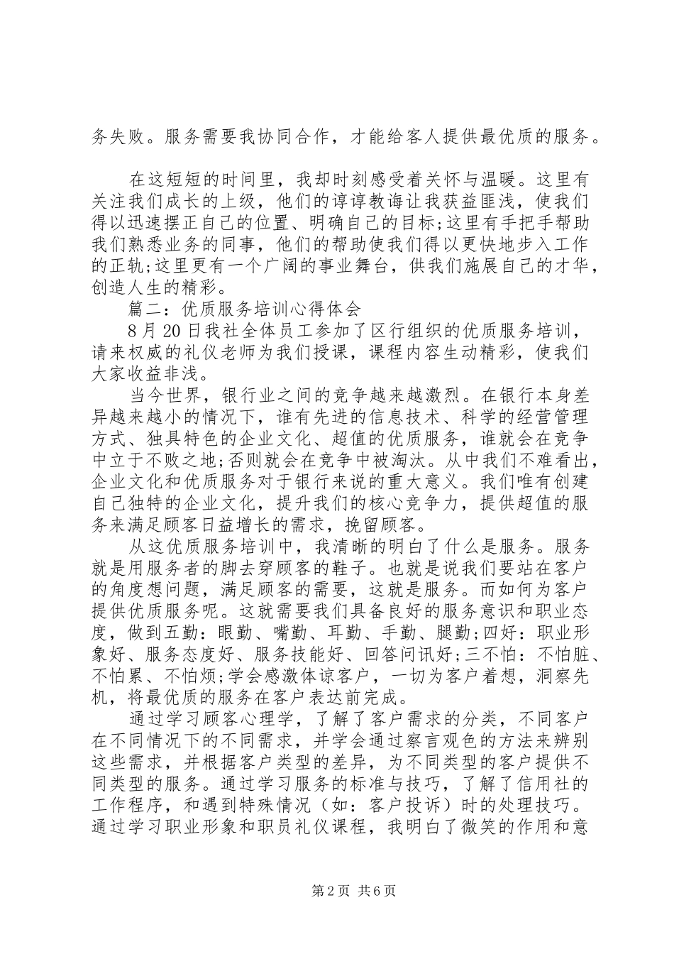 优质服务技巧培训心得体会_第2页