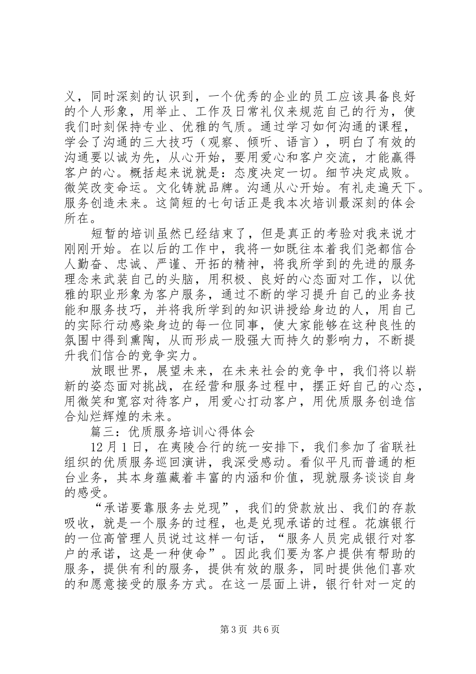 优质服务技巧培训心得体会_第3页