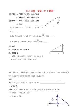 江苏省扬州市邗江区美琪学校九年级数学下册《7.2 正弦、余弦（2）》教案 苏科版