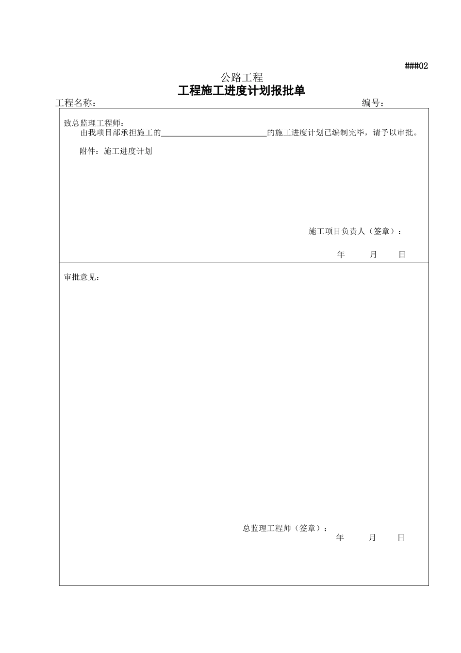 公路工程施工管理传递表格式样儿_第2页