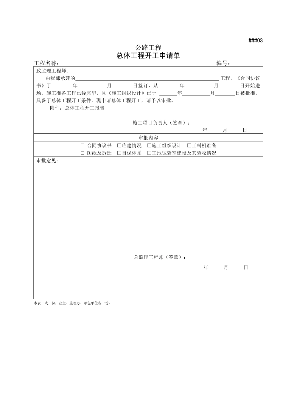 公路工程施工管理传递表格式样儿_第3页