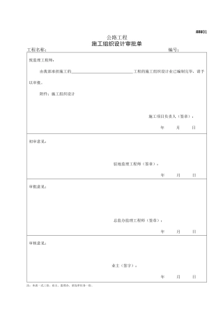 公路工程施工管理传递表格式样儿