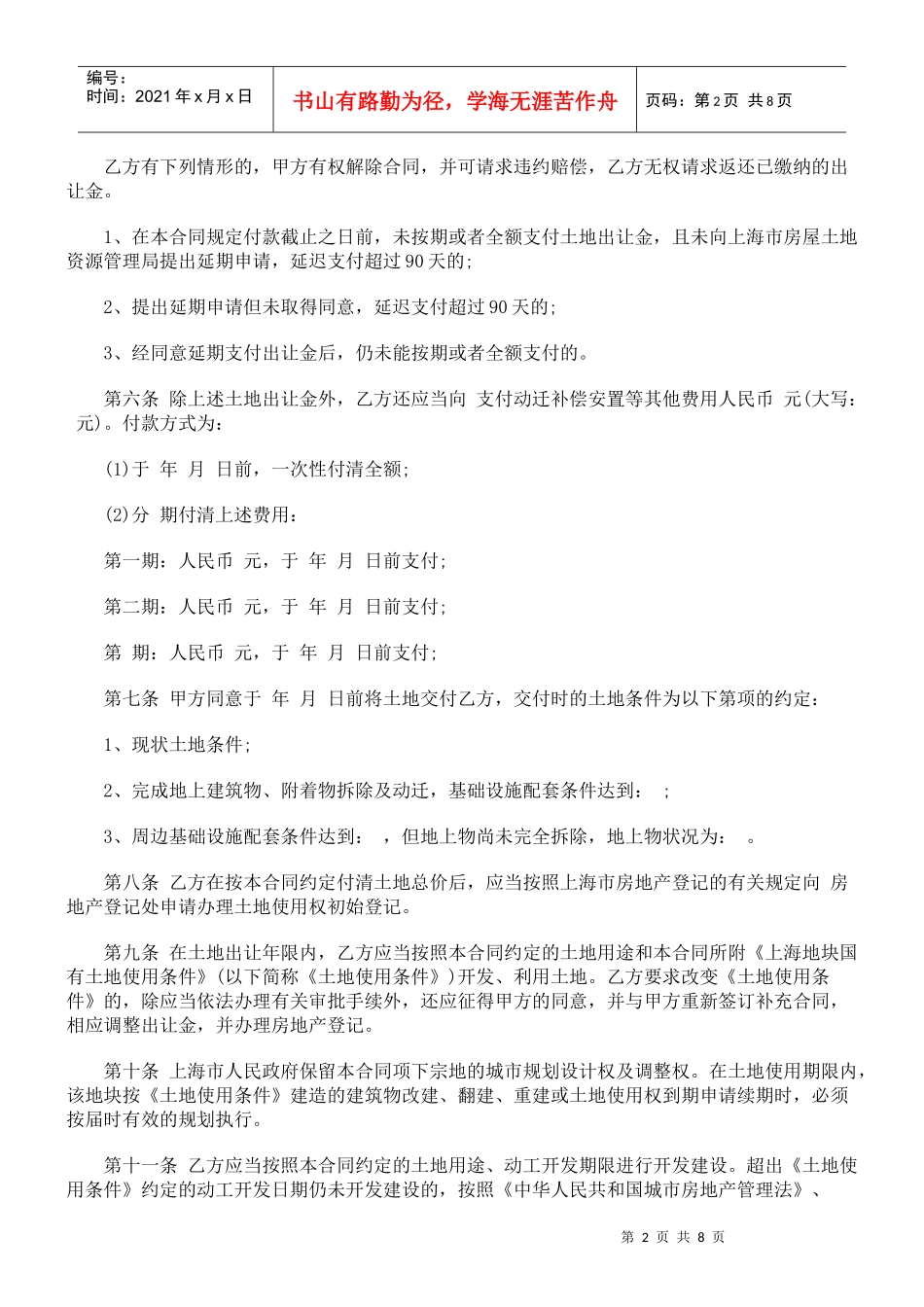 上海市国有土地使用权出让合同_第2页