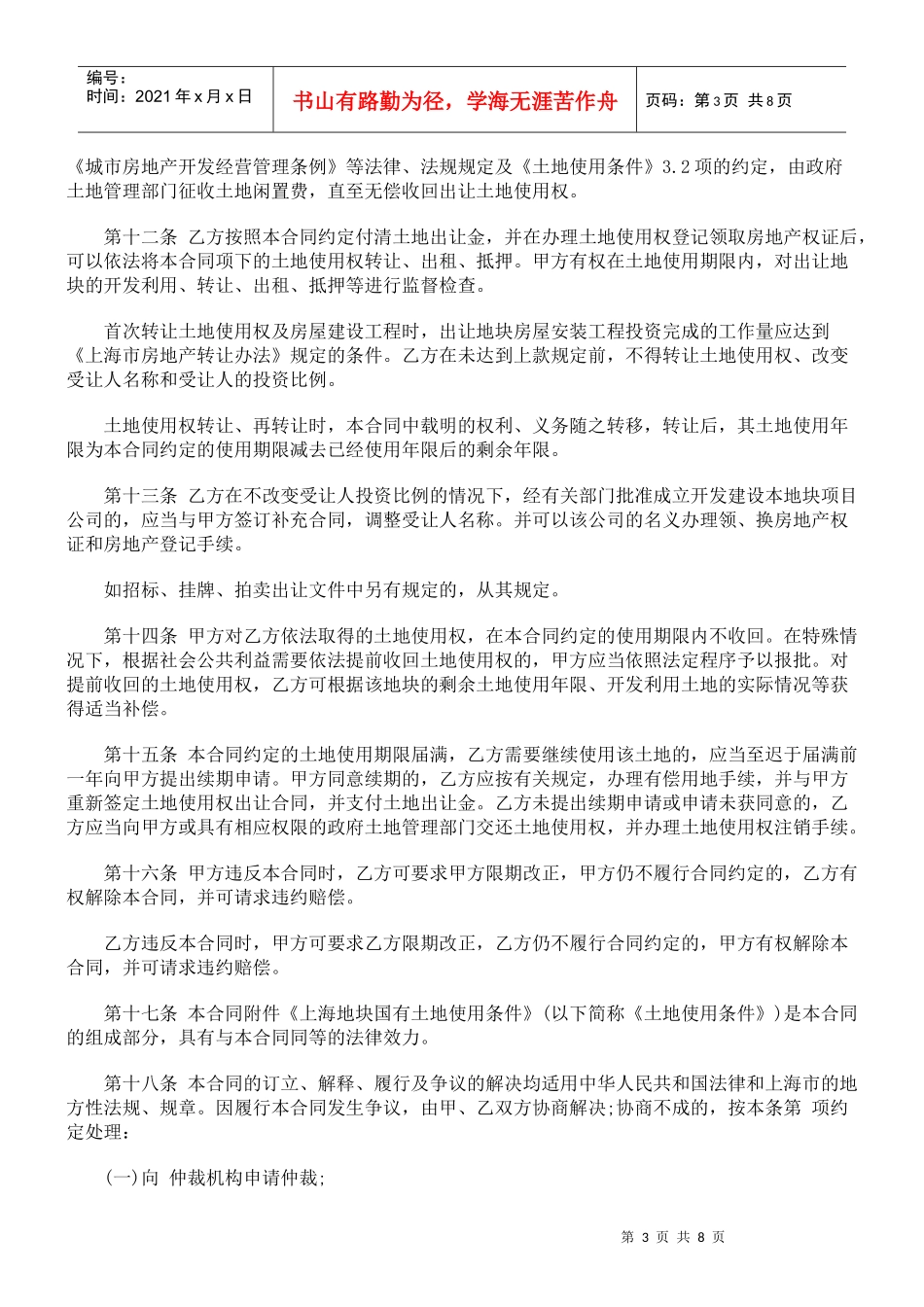 上海市国有土地使用权出让合同_第3页