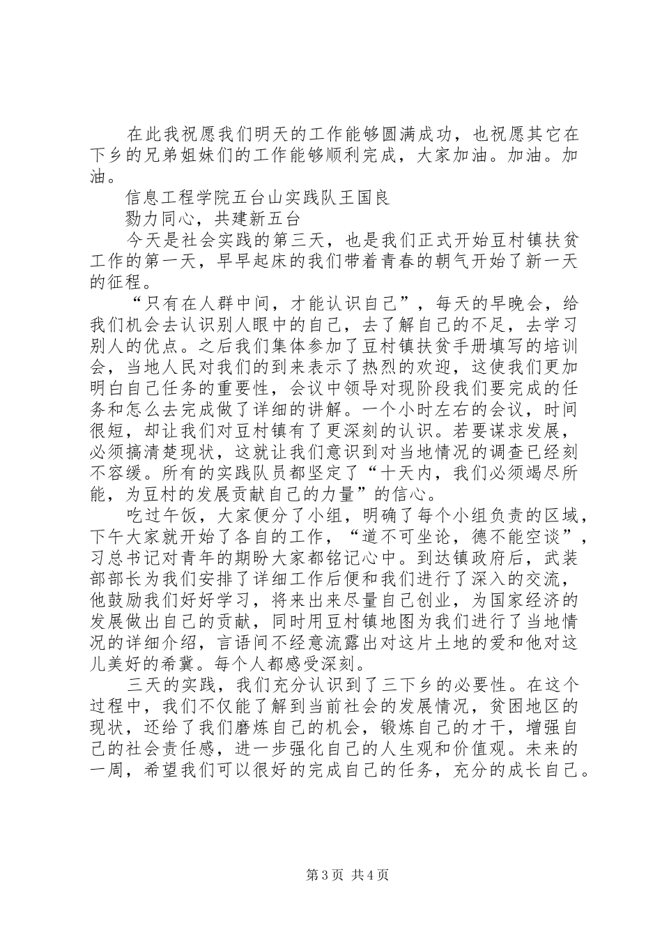 五台山实践队参加培训会有感_第3页