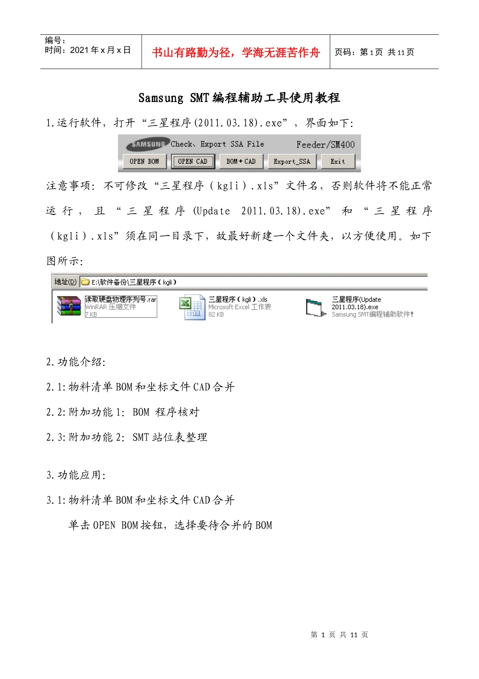 Samsung SMT编程辅助工具使用教程_第1页