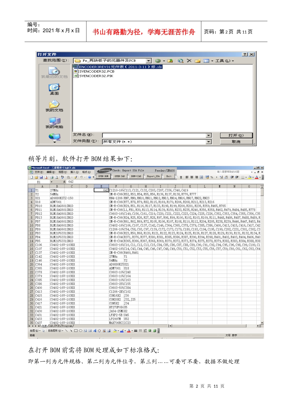 Samsung SMT编程辅助工具使用教程_第2页