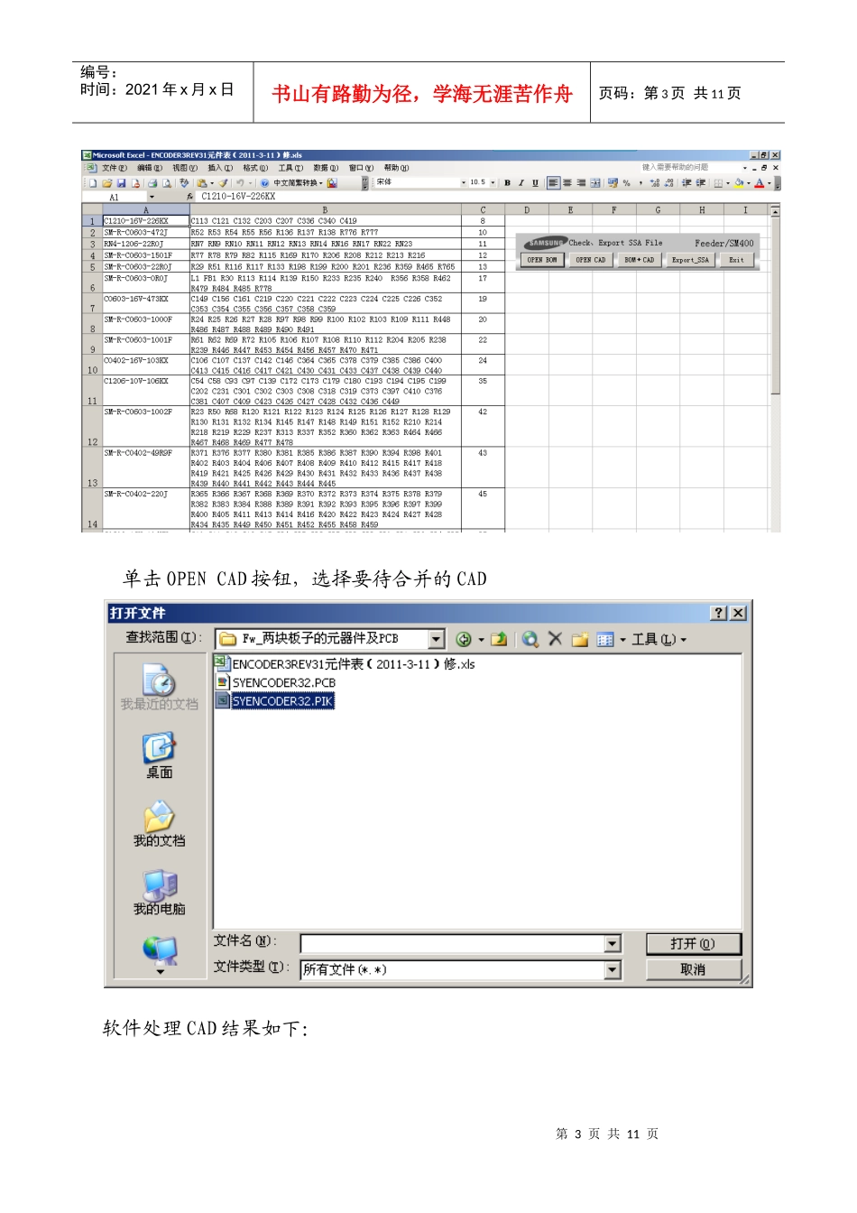 Samsung SMT编程辅助工具使用教程_第3页