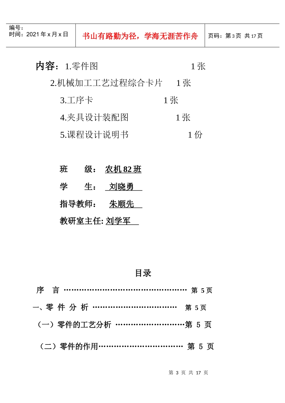 “拨叉”零件的机械加工工艺规程及工艺装备_第3页