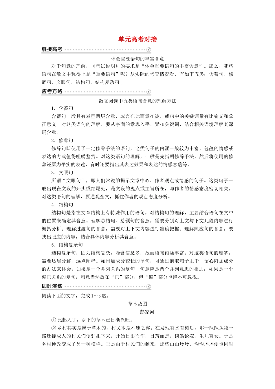 高中语文 第三单元 对存在进行深思单元高考对接教案 语文版必修5-语文版高二必修5语文教案_第1页