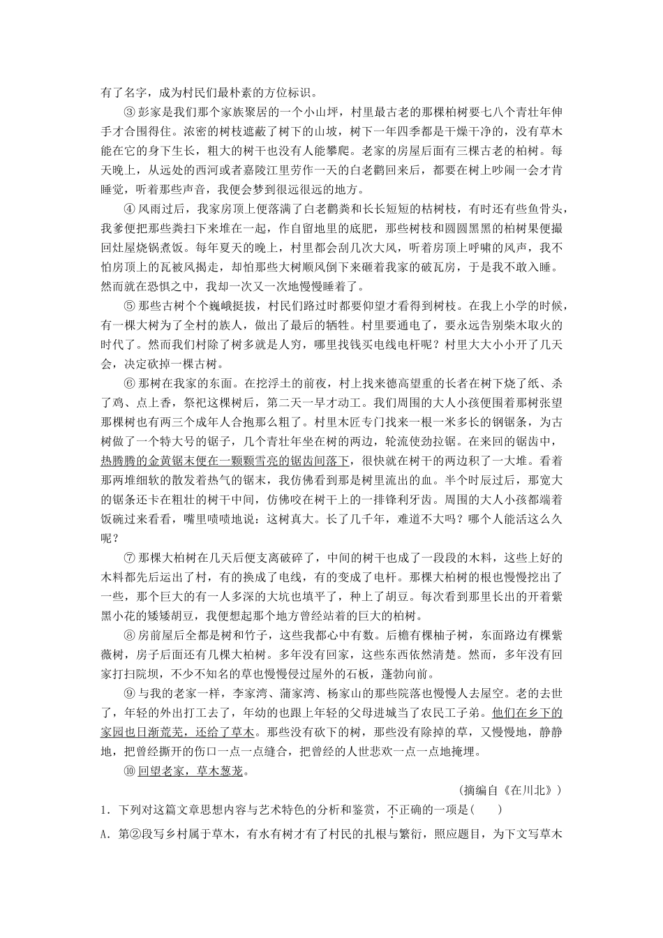 高中语文 第三单元 对存在进行深思单元高考对接教案 语文版必修5-语文版高二必修5语文教案_第2页
