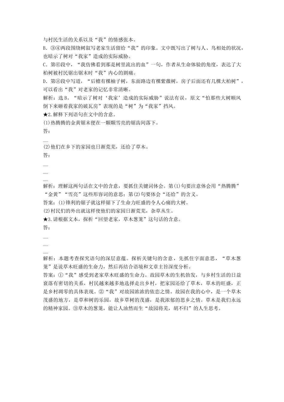 高中语文 第三单元 对存在进行深思单元高考对接教案 语文版必修5-语文版高二必修5语文教案_第3页