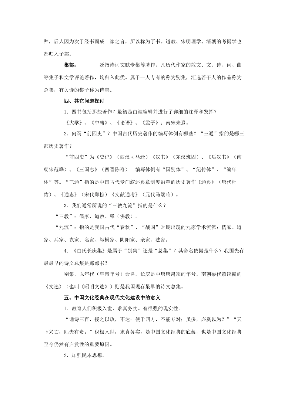 高中语文 1《入门四问》教案 新人教版选修《中国文化经典研读》-新人教版高二《中国文化经典研读》语文教案_第2页