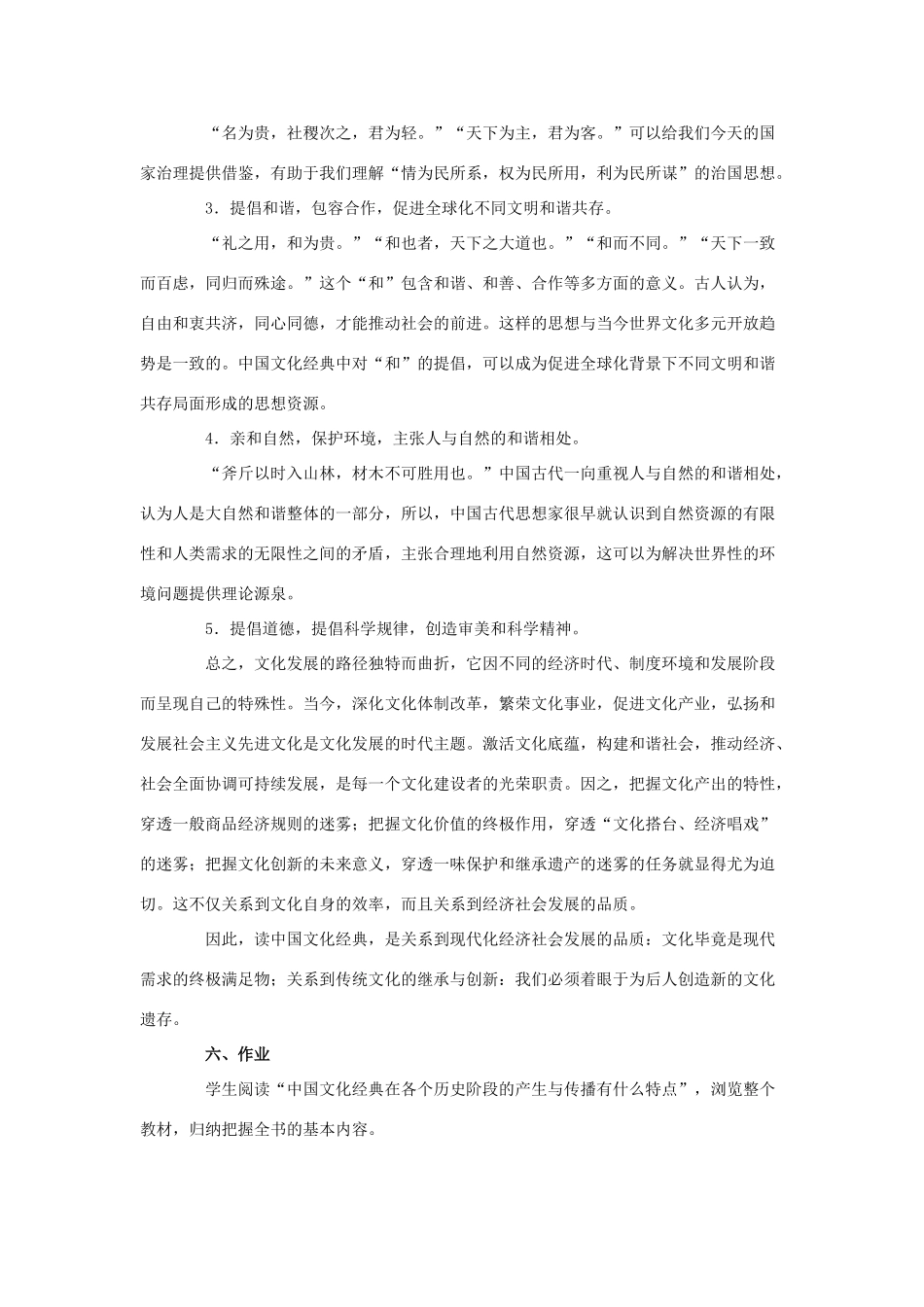 高中语文 1《入门四问》教案 新人教版选修《中国文化经典研读》-新人教版高二《中国文化经典研读》语文教案_第3页