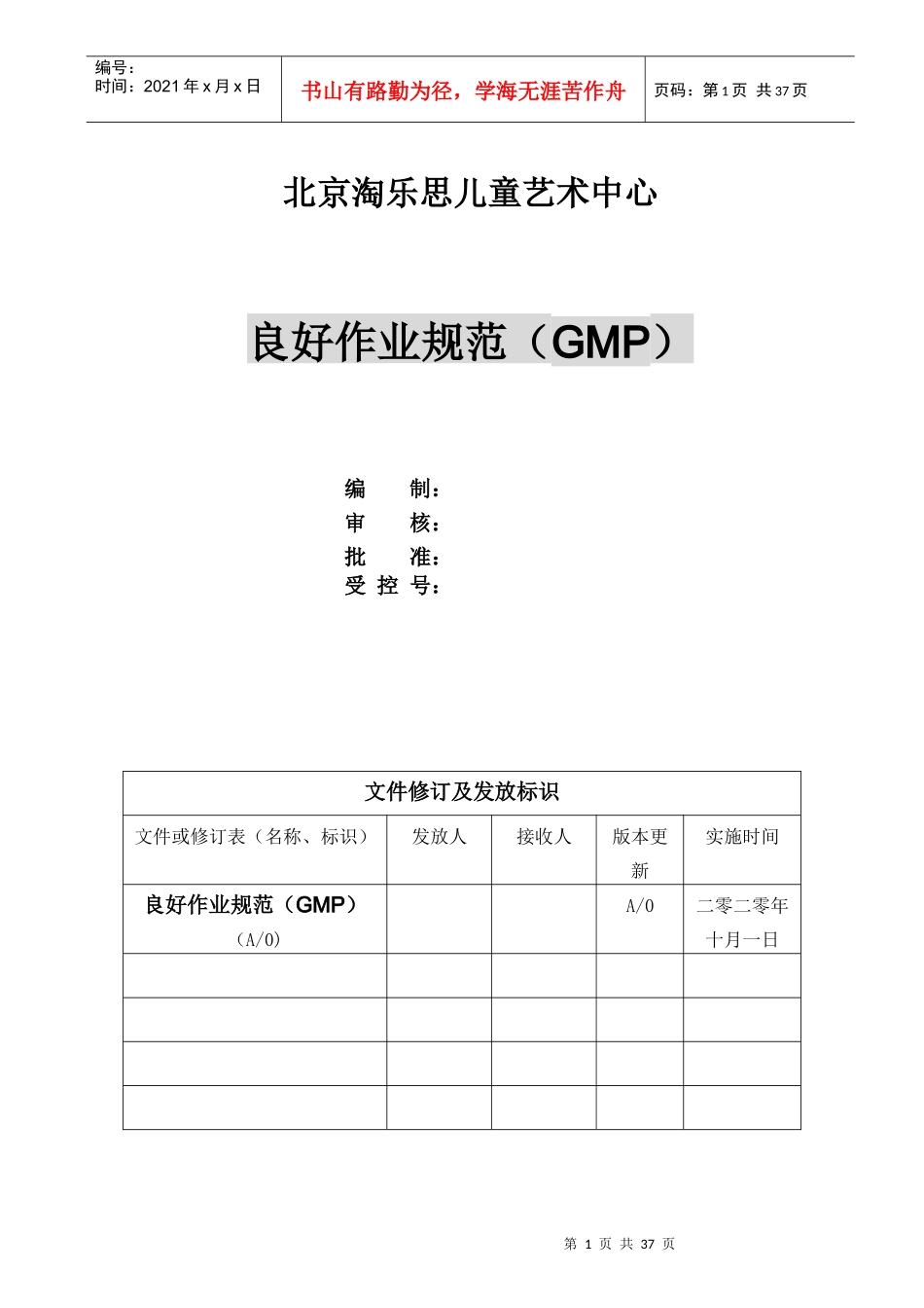 GMP餐饮良好作业规范_第1页