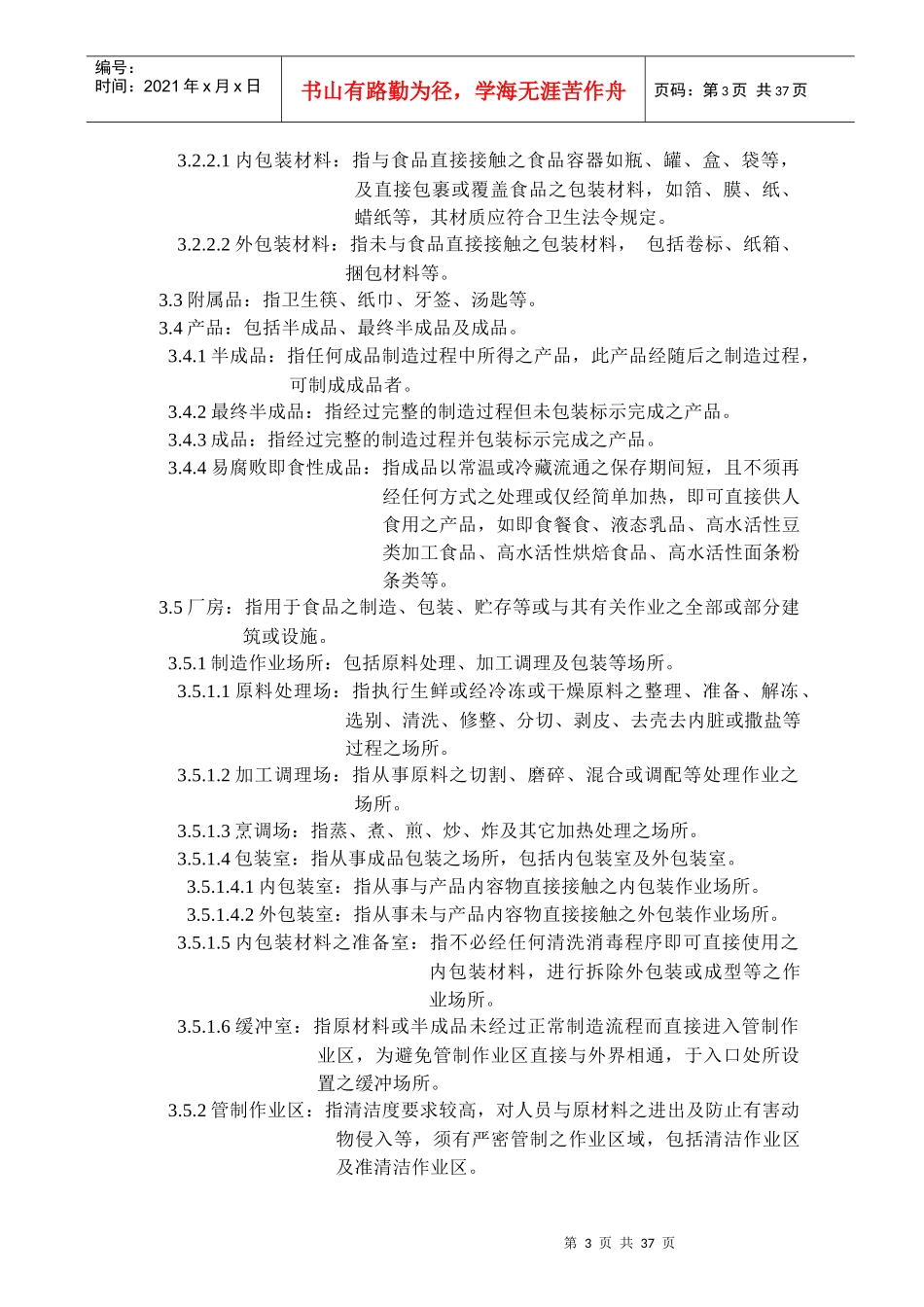 GMP餐饮良好作业规范_第3页
