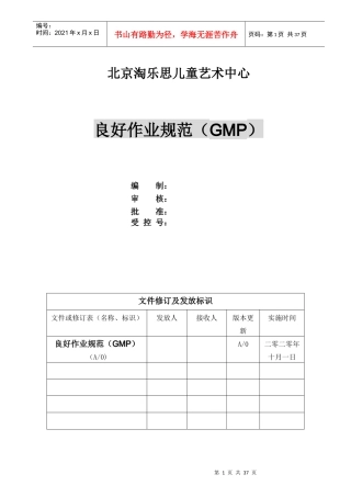 GMP餐饮良好作业规范