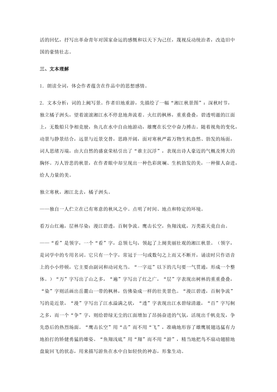 高中语文 专题一《沁园春 长沙》教案 新人教版必修1_第2页