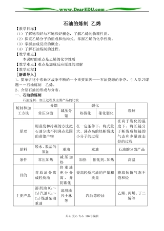 高中化学苏教版必修2 石油的炼制 乙烯