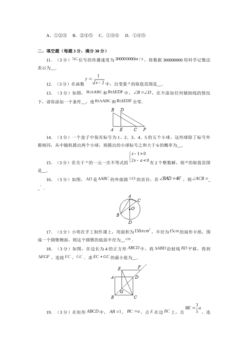2020年黑龙江省龙东地区中考数学试卷(附答案解析)_第3页
