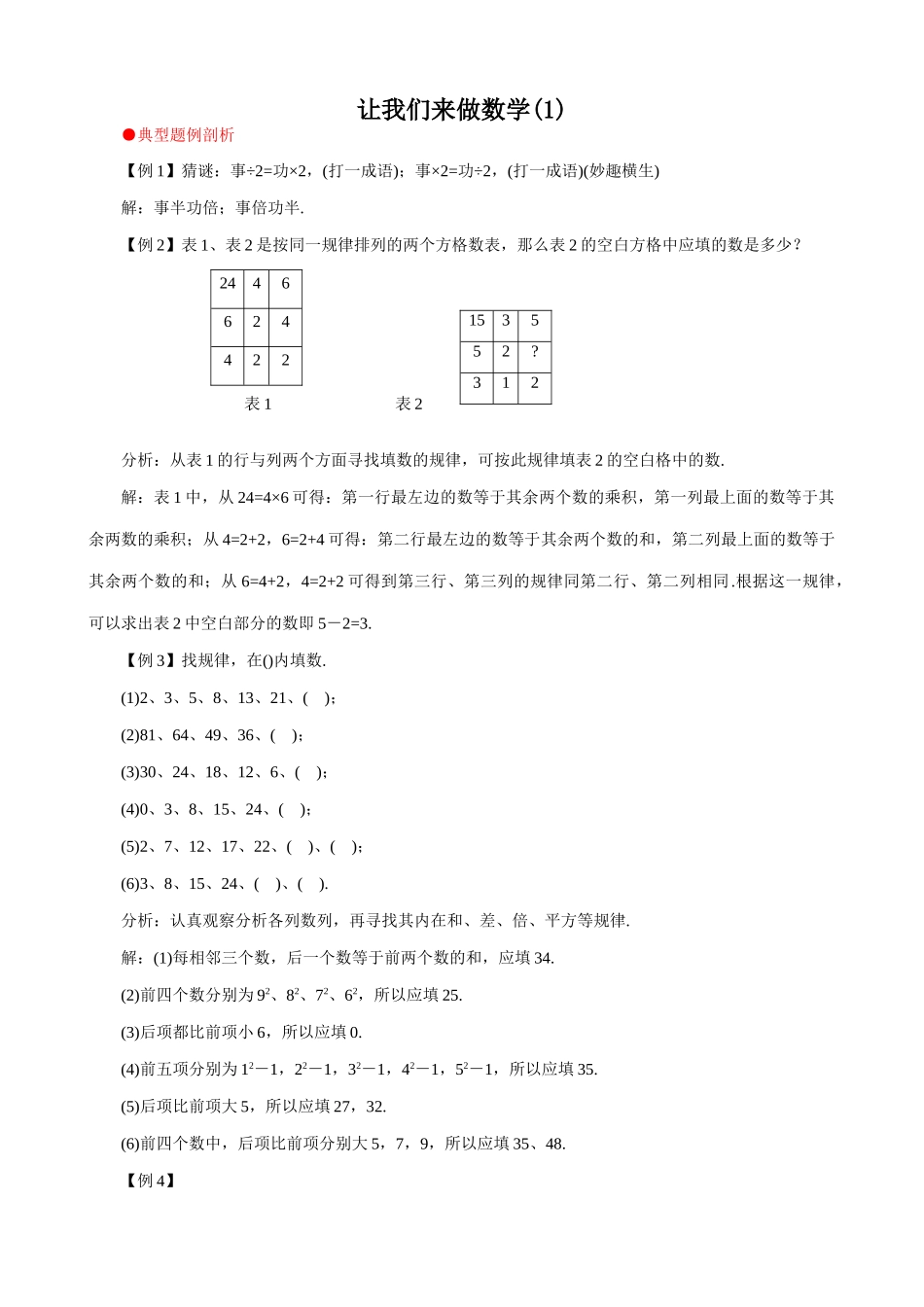 华师大版七年级数学上册让我们来做数学(1)_第1页