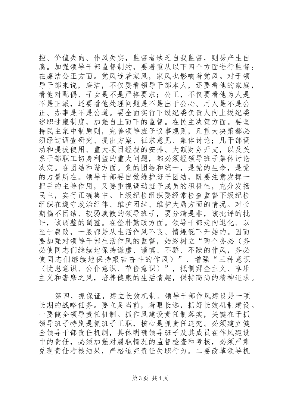 纪检干部反腐败体会_第3页